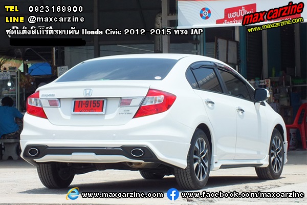 ชุดแต่งสเกิร์ตรอบคัน Honda Civic 2012-2015 ทรง JAP