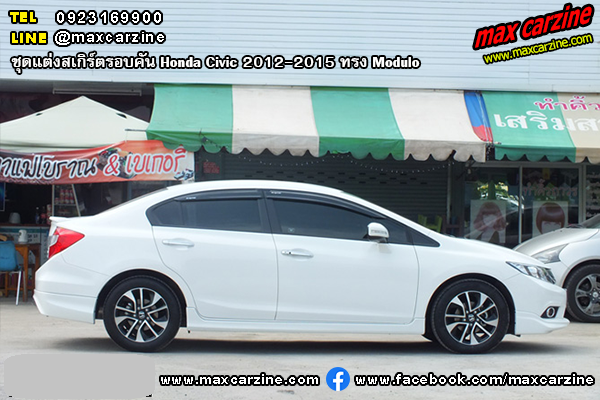 ชุดแต่งสเกิร์ตรอบคัน Honda Civic 2012-2015 ทรง Modulo ชุดแต่งสเกิร์ตรอบคัน Honda Civic 2012-2015 ทรง Modulo