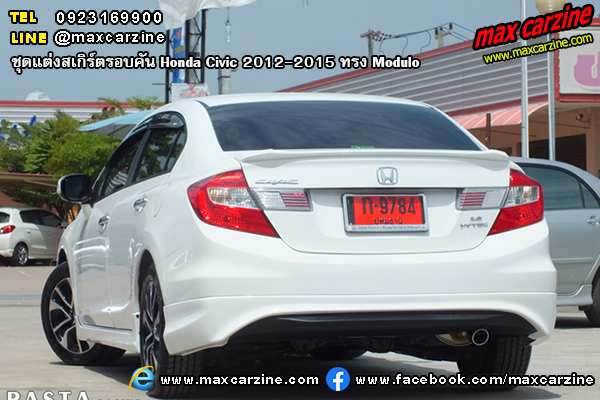 ชุดแต่งสเกิร์ตรอบคัน Honda Civic 2012-2015 ทรง Modulo