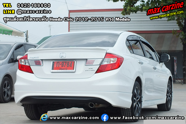 ชุดแต่งสเกิร์ตรอบคัน Honda Civic 2012-2015 ทรง Modulo