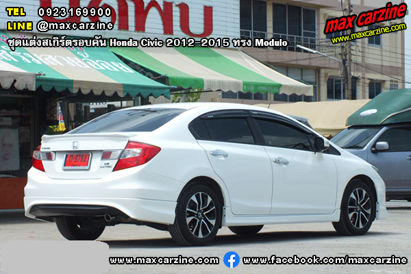 ชุดแต่งสเกิร์ตรอบคัน Honda Civic 2012-2015 ทรง Modulo