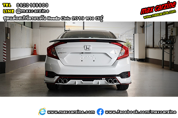 ชุดแต่งสเกิร์ตรอบคัน Honda Civic 2019 ทรง CFF ชุดแต่งสเกิร์ตรอบคัน Honda Civic 2019 ทรง CFF
