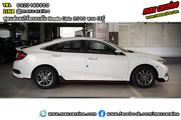 ชุดแต่งสเกิร์ตรอบคัน Honda Civic 2019 ทรง CFF ชุดแต่งสเกิร์ตรอบคัน Honda Civic 2019 ทรง CFF