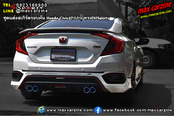 ชุดแต่งสเกิร์ตรอบคัน Honda Civic 2019 ทรง S Sporty