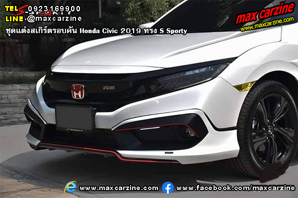 ชุดแต่งสเกิร์ตรอบคัน Honda Civic 2019 ทรง S Sporty ชุดแต่งสเกิร์ตรอบคัน Honda Civic 2019 ทรง S Sporty