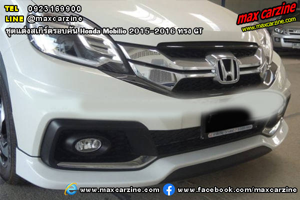 ชุดแต่งสเกิร์ตรอบคัน Honda Mobilio 2015-2016 ทรง GT ชุดแต่งสเกิร์ตรอบคัน Honda Mobilio 2015-2016 ทรง GT