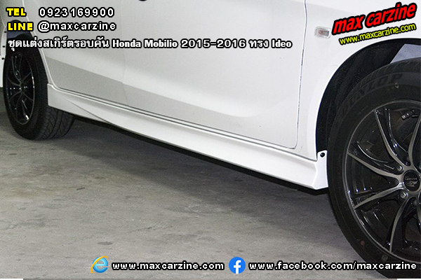 ชุดแต่งสเกิร์ตรอบคัน Honda Mobilio 2015-2016 ทรง Ideo ชุดแต่งสเกิร์ตรอบคัน Honda Mobilio 2015-2016 ทรง Ideo