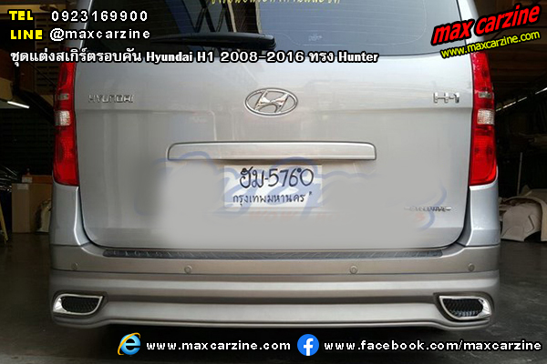 ชุดแต่งสเกิร์ตรอบคัน Hyundai H1 2008-2016 ทรง Hunter