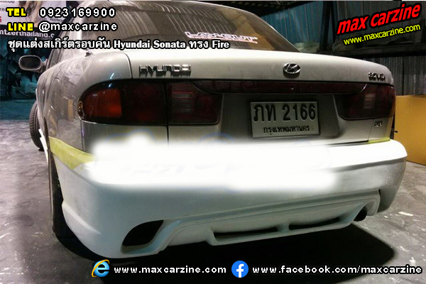 ชุดแต่งสเกิร์ตรอบคัน Hyundai Sonata ทรง Fire