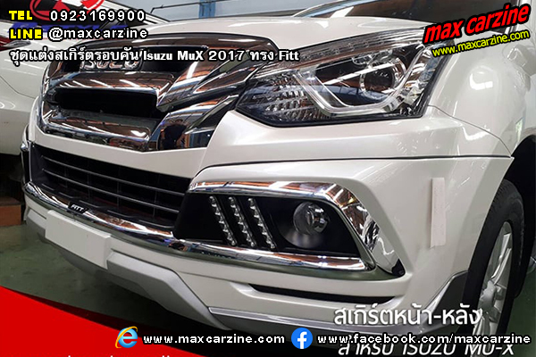 ชุดแต่งสเกิร์ตรอบคัน Isuzu MuX 2017 ทรง Fitt ชุดแต่งสเกิร์ตรอบคัน Isuzu MuX 2017 ทรง Fitt