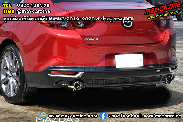 ชุดแต่งสเกิร์ตรอบคัน Mazda3 2019-2020 4 ประตู ทรง IDEO