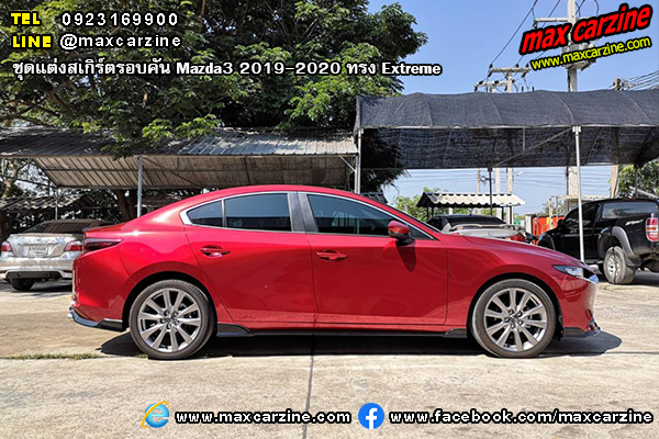 ชุดแต่งสเกิร์ตรอบคัน Mazda3 2019-2020 ทรง Extreme ชุดแต่งสเกิร์ตรอบคัน Mazda3 2019-2020 ทรง Extreme