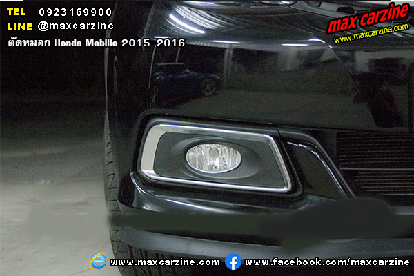 ตัดหมอก Honda Mobilio 2015-2016 ตัดหมอก Honda Mobilio 2015-2016