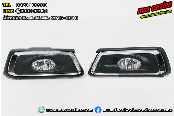 ตัดหมอก Honda Mobilio 2015-2016 ตัดหมอก Honda Mobilio 2015-2016