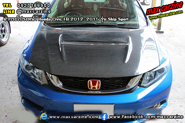 ฝากระโปรงหน้า Honda Civic FB 2012-2015 รุ่น Ship Sport ฝากระโปรงหน้า Honda Civic FB 2012-2015 รุ่น Ship Sport