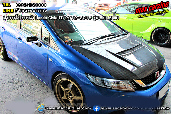 ฝากระโปรงหน้า Honda Civic FB 2012-2015 รุ่น Ship Sport ฝากระโปรงหน้า Honda Civic FB 2012-2015 รุ่น Ship Sport