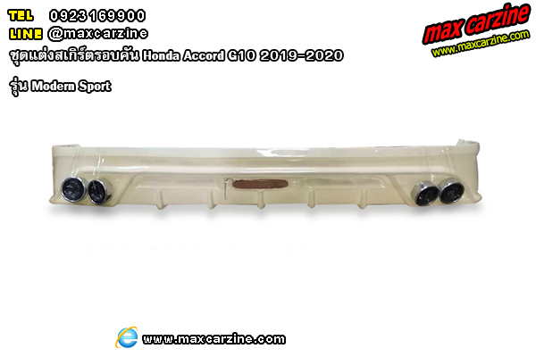 ชุดแต่งสเกิร์ตรอบคัน Honda Accord G10 2019-2020 รุ่น Modern Sport