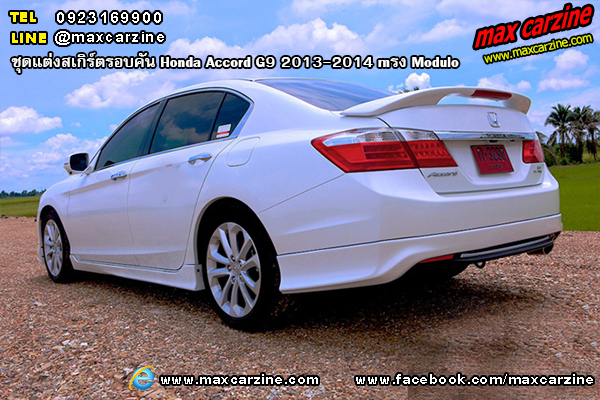 ชุดแต่งสเกิร์ตรอบคัน Honda Accord G9 2013-2014 ทรง Modulo
