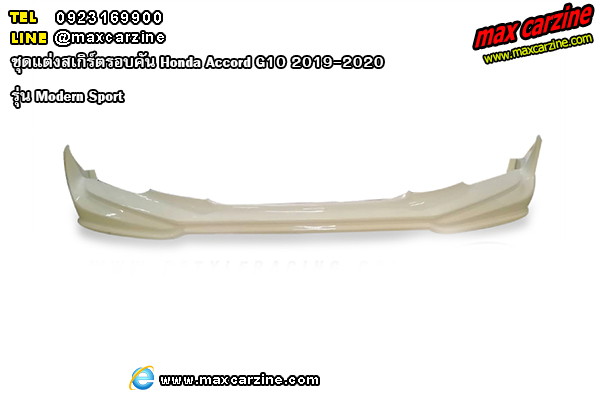 ชุดแต่งสเกิร์ตรอบคัน Honda Accord G10 2019-2020 รุ่น Modern Sport ชุดแต่งสเกิร์ตรอบคัน Honda Accord G10 2019-2020 รุ่น Modern Sport