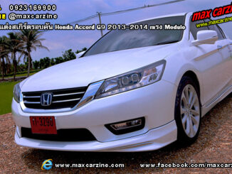 ชุดแต่งสเกิร์ตรอบคัน Honda Accord G9 2013-2014 ทรง Modulo