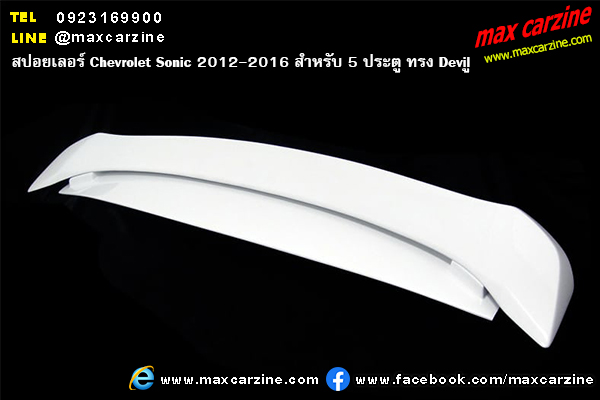 สปอยเลอร์ Chevrolet Sonic 2012-2016 สำหรับ 5 ประตู ทรง Devil