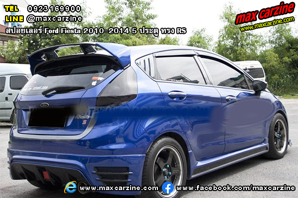 สปอยเลอร์ Ford Fiesta 2010-2014 5 ประตู ทรง RS สปอยเลอร์ Ford Fiesta 2010-2014 5 ประตู ทรง RS