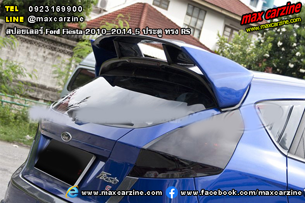 สปอยเลอร์ Ford Fiesta 2010-2014 5 ประตู ทรง RS สปอยเลอร์ Ford Fiesta 2010-2014 5 ประตู ทรง RS