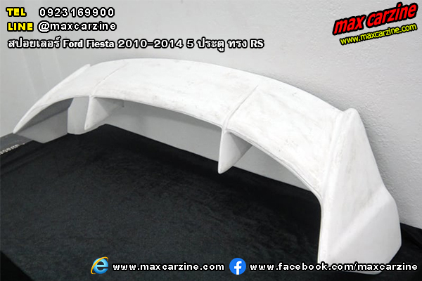 สปอยเลอร์ Ford Fiesta 2010-2014 5 ประตู ทรง RS สปอยเลอร์ Ford Fiesta 2010-2014 5 ประตู ทรง RS
