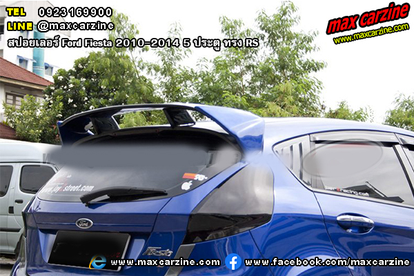 สปอยเลอร์ Ford Fiesta 2010-2014 5 ประตู ทรง RS สปอยเลอร์ Ford Fiesta 2010-2014 5 ประตู ทรง RS
