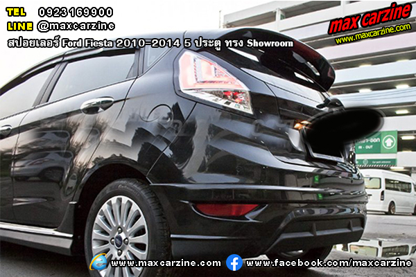 สปอยเลอร์ Ford Fiesta 2010-2014 5 ประตู ทรง Showroom