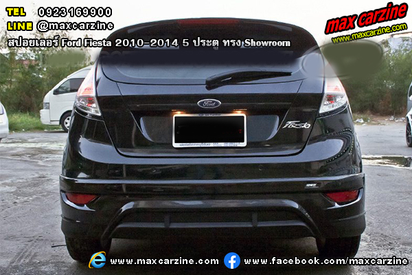 สปอยเลอร์ Ford Fiesta 2010-2014 5 ประตู ทรง Showroom
