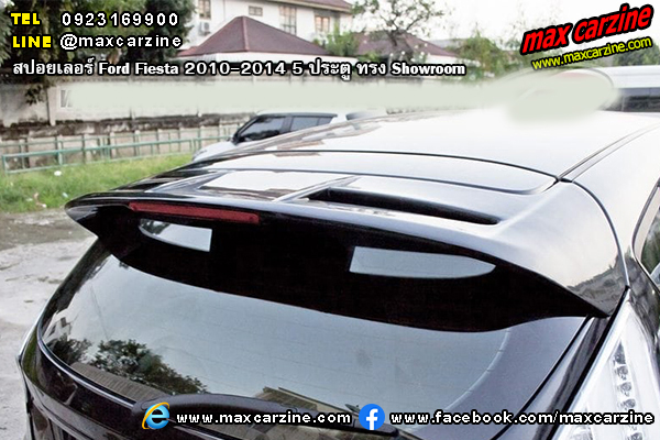 สปอยเลอร์ Ford Fiesta 2010-2014 5 ประตู ทรง Showroom สปอยเลอร์ Ford Fiesta 2010-2014 5 ประตู ทรง Showroom