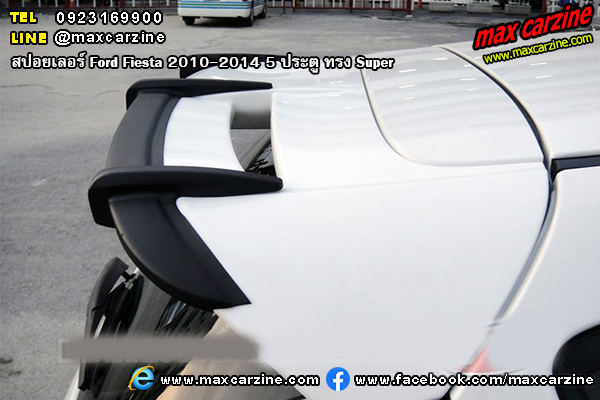 สปอยเลอร์ Ford Fiesta 2010-2014 5 ประตู ทรง Super สปอยเลอร์ Ford Fiesta 2010-2014 5 ประตู ทรง Super