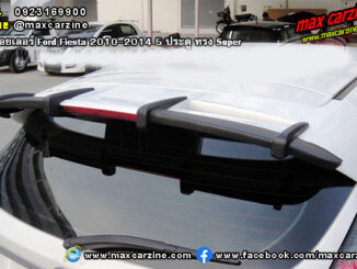 สปอยเลอร์ Ford Fiesta 2010-2014 5 ประตู ทรง Super