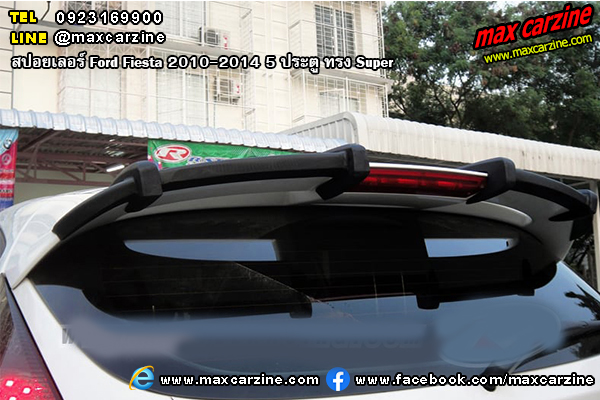 สปอยเลอร์ Ford Fiesta 2010-2014 5 ประตู ทรง Super สปอยเลอร์ Ford Fiesta 2010-2014 5 ประตู ทรง Super