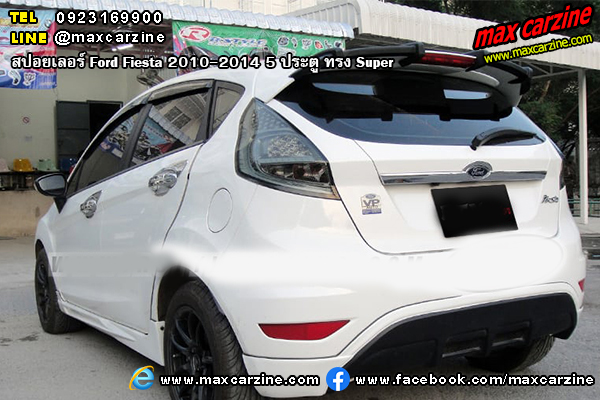 สปอยเลอร์ Ford Fiesta 2010-2014 5 ประตู ทรง Super