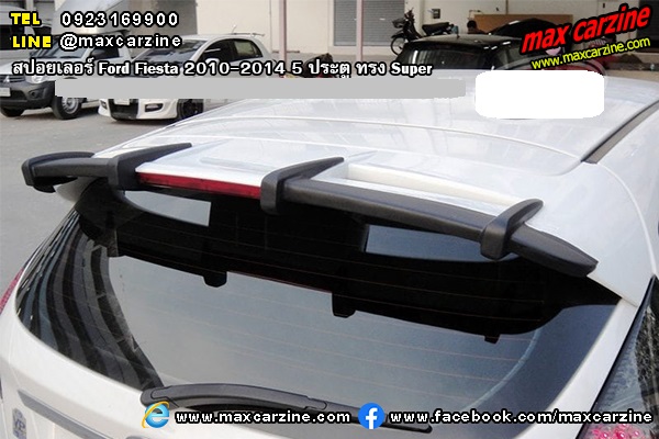 สปอยเลอร์ Ford Fiesta 2010-2014 5 ประตู ทรง Super สปอยเลอร์ Ford Fiesta 2010-2014 5 ประตู ทรง Super