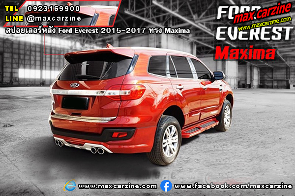 สปอยเลอร์หลัง Ford Everest 2015-2017 ทรง Maxima สปอยเลอร์หลัง Ford Everest 2015-2017 ทรง Maxima