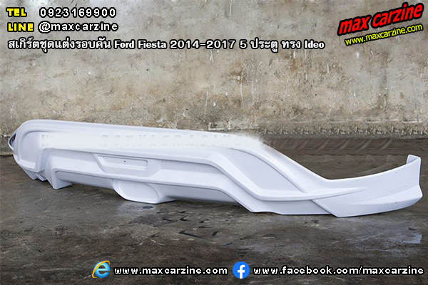 สเกิร์ตชุดแต่งรอบคัน Ford Fiesta 2014-2017 5 ประตู ทรง Ideo