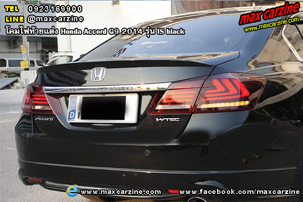 โคมไฟท้ายแต่ง Honda Accord G9 2014 รุ่น IS smoke โคมไฟท้ายแต่ง Honda Accord G9 2014 รุ่น IS smoke