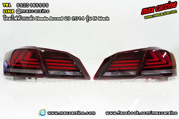 โคมไฟท้ายแต่ง Honda Accord G9 2014 รุ่น IS smoke