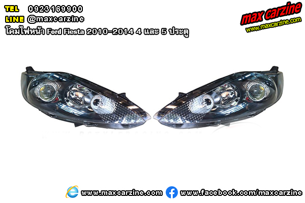 โคมไฟหน้า Ford Fiesta 2010-2014 4 และ 5 ประตู โคมไฟหน้า Ford Fiesta 2010-2014 4 และ 5 ประตู