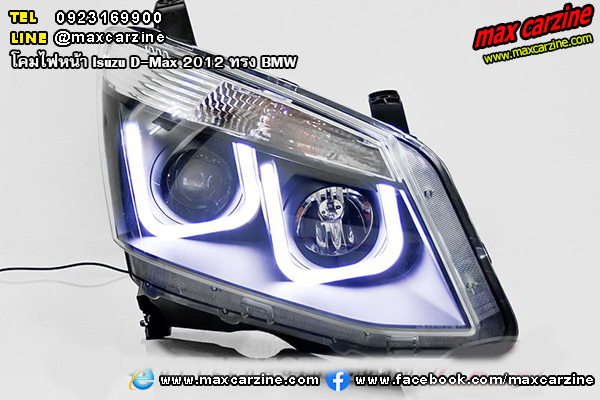 โคมไฟหน้า Isuzu D-Max 2012 ทรง BMW