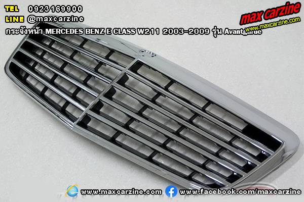 กระจังหน้า MERCEDES BENZ E CLASS W211 2003-2009 รุ่น Avantgarde กระจังหน้า MERCEDES BENZ E CLASS W211 2003-2009 รุ่น Avantgarde