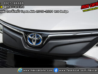 กระจังหน้า Toyota Altis 2019-2021 ทรง Design