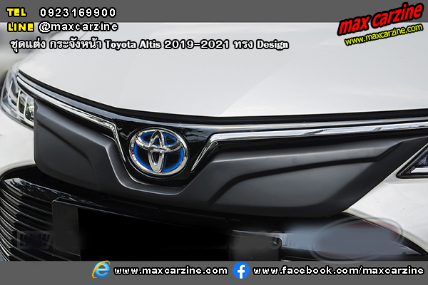 กระจังหน้า Toyota Altis 2019-2021 ทรง Design กระจังหน้า Toyota Altis 2019-2021 ทรง Design