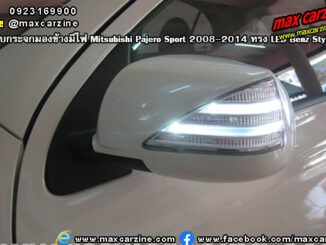 ครอบกระจกมองข้างมีไฟ Mitsubishi Pajero Sport 2008-2014 ทรง LED Benz Style