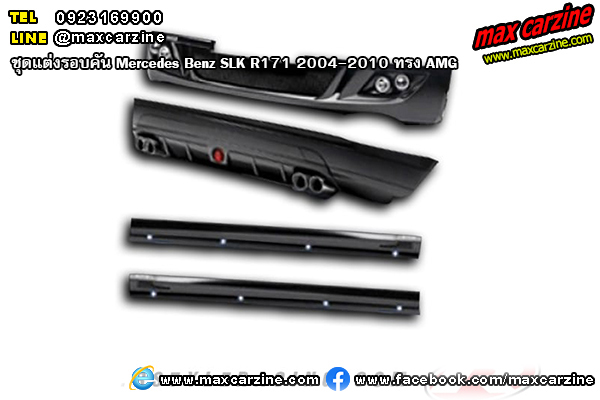ชุดแต่งรอบคัน Mercedes Benz SLK R171 2004-2010 ทรง Brabus ชุดแต่งรอบคัน Mercedes Benz SLK R171 2004-2010 ทรง Brabus