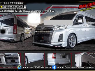 ชุดแต่งรอบคัน Toyota Commuter 2020 ทรง Fire