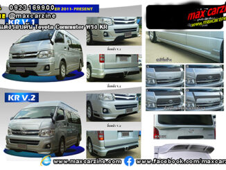 ชุดแต่งรอบคัน Toyota Commuter ทรง KR